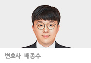 변호사 배종수