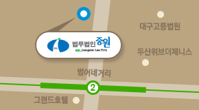 법무법인중원 오시는길