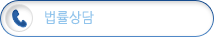 법률상담: 053-214-7000